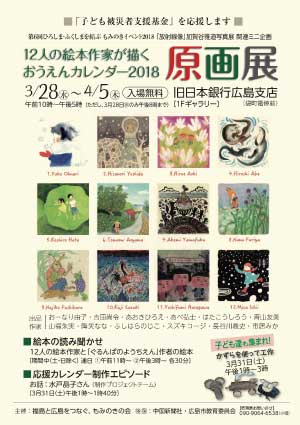 「おうえんカレンダー」原画展フライヤーPDF